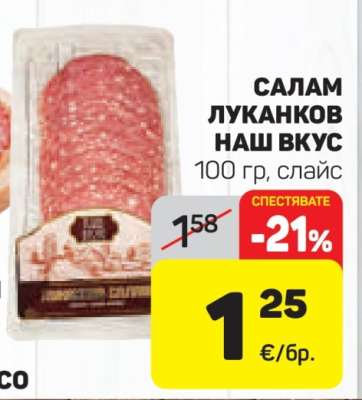 Салам Луканков Наш Вкус