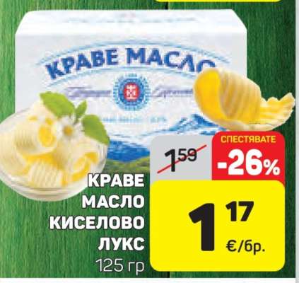 КРАВЕ МАСЛО КИСЕЛОВО ЛУКС