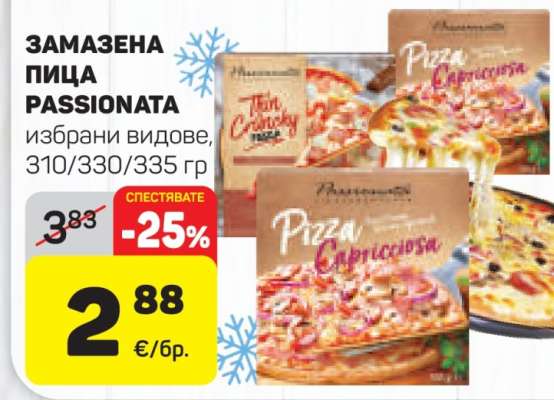Замазена пица Passionata