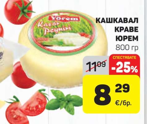 КАШКАВАЛ КРАВЕ ЮРЕМ