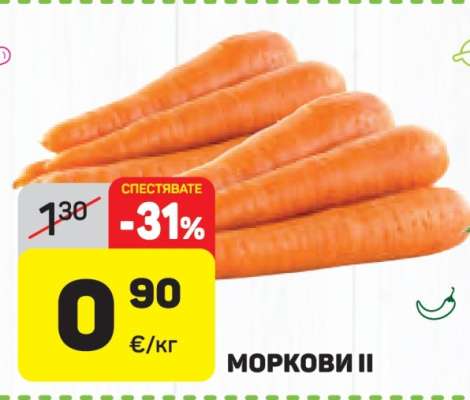 Моркови II