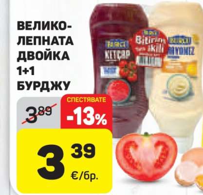 ВЕЛИКОЛЕПНАТА ДВОЙКА 1+1 БУРДЖУ
