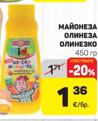 МАЙОНЕЗА ОЛИНЕЗА ОЛИНЕЗКО