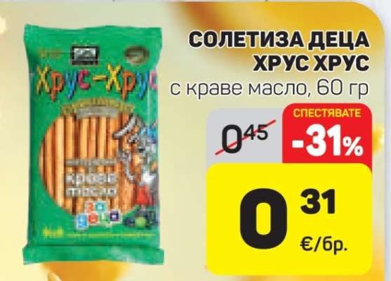 Солетиза деца Хрус Хрус