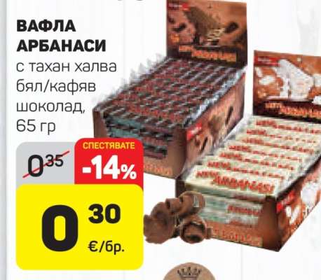 Вафла Арбанаси