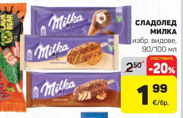 Сладолед Милка