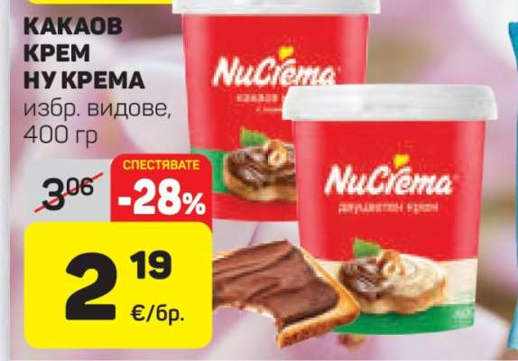 Какаов крем NUCREMA