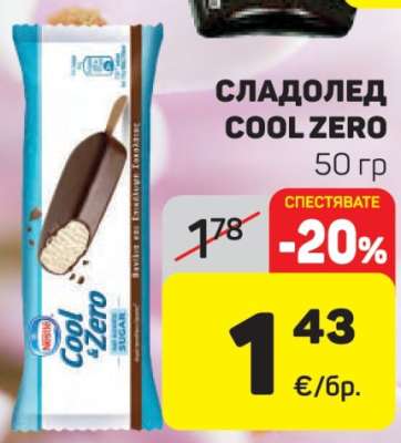 Сладолед COOL & ZERO