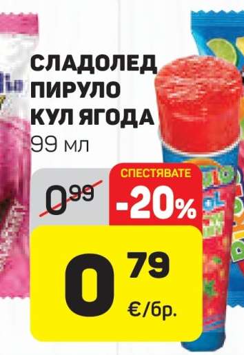СЛАДОЛЕД ПИРУЛО КУЛ ЯГОДА