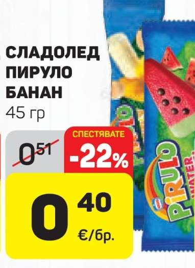 Сладолед Пируло Банан