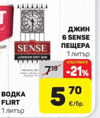 Джин 6 Sense Пещера
