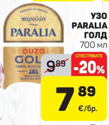 Узо Paralia Gold