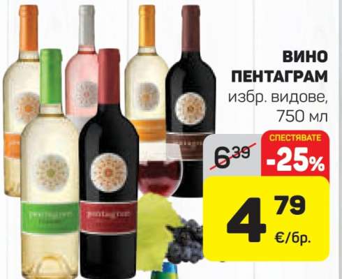 Вино Пентаграм