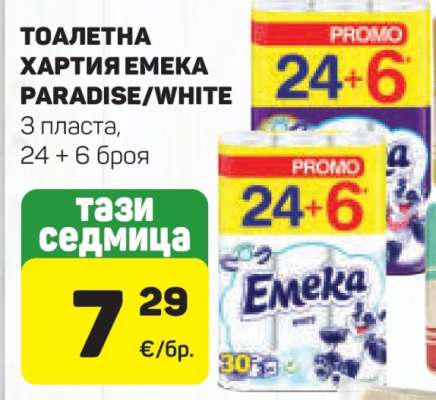 ТОАЛЕТНА ХАРТИЯ EMEKA PARADISE/WHITE