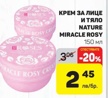 КРЕМ ЗА ЛИЦЕ И ТЯЛО NATURE MIRACLE ROSY
