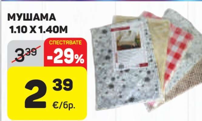 Мушама