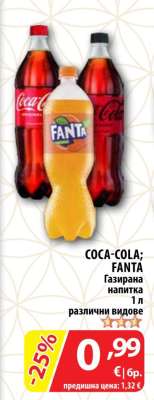 COCA COLA/ FANTA