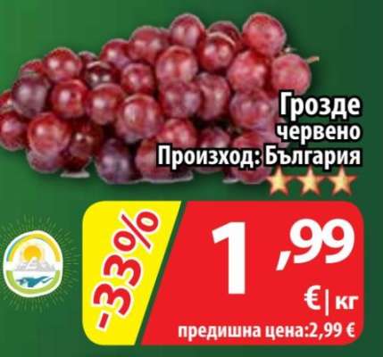 Грозде червено