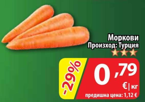 Моркови