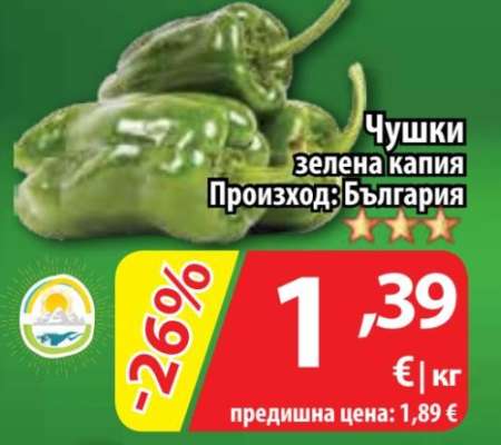 Чушки зелена капия