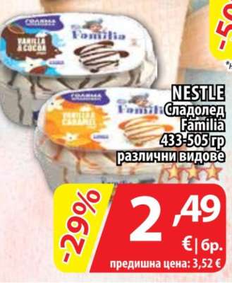 NESTLE Сладолед Familia