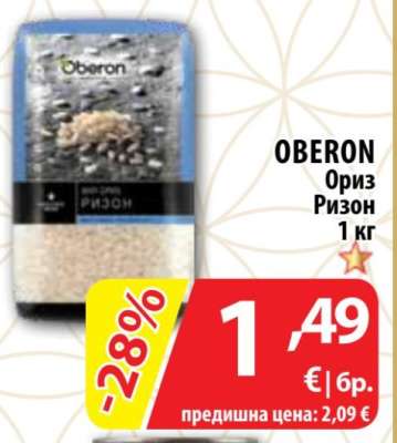 OBERON Ориз Ризон 1 кг