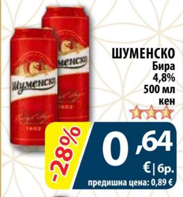 ШУМЕНСКО