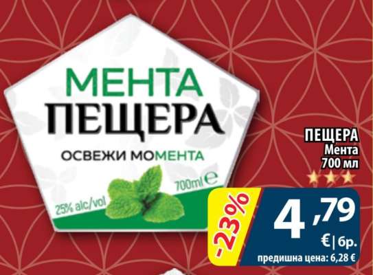 ПЕЩЕРА Мента