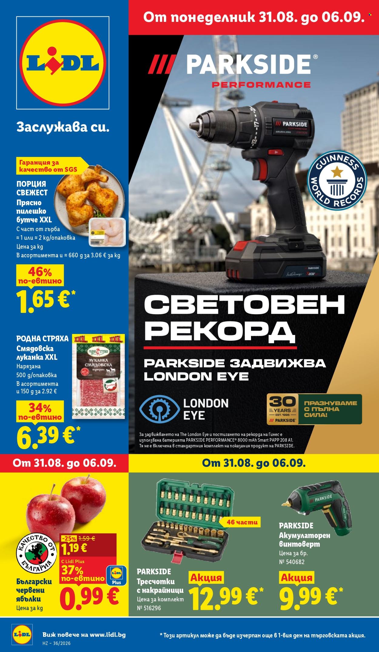 Брошура на Лидл - 31.08.2026 - 06.09.2026. Страница 1