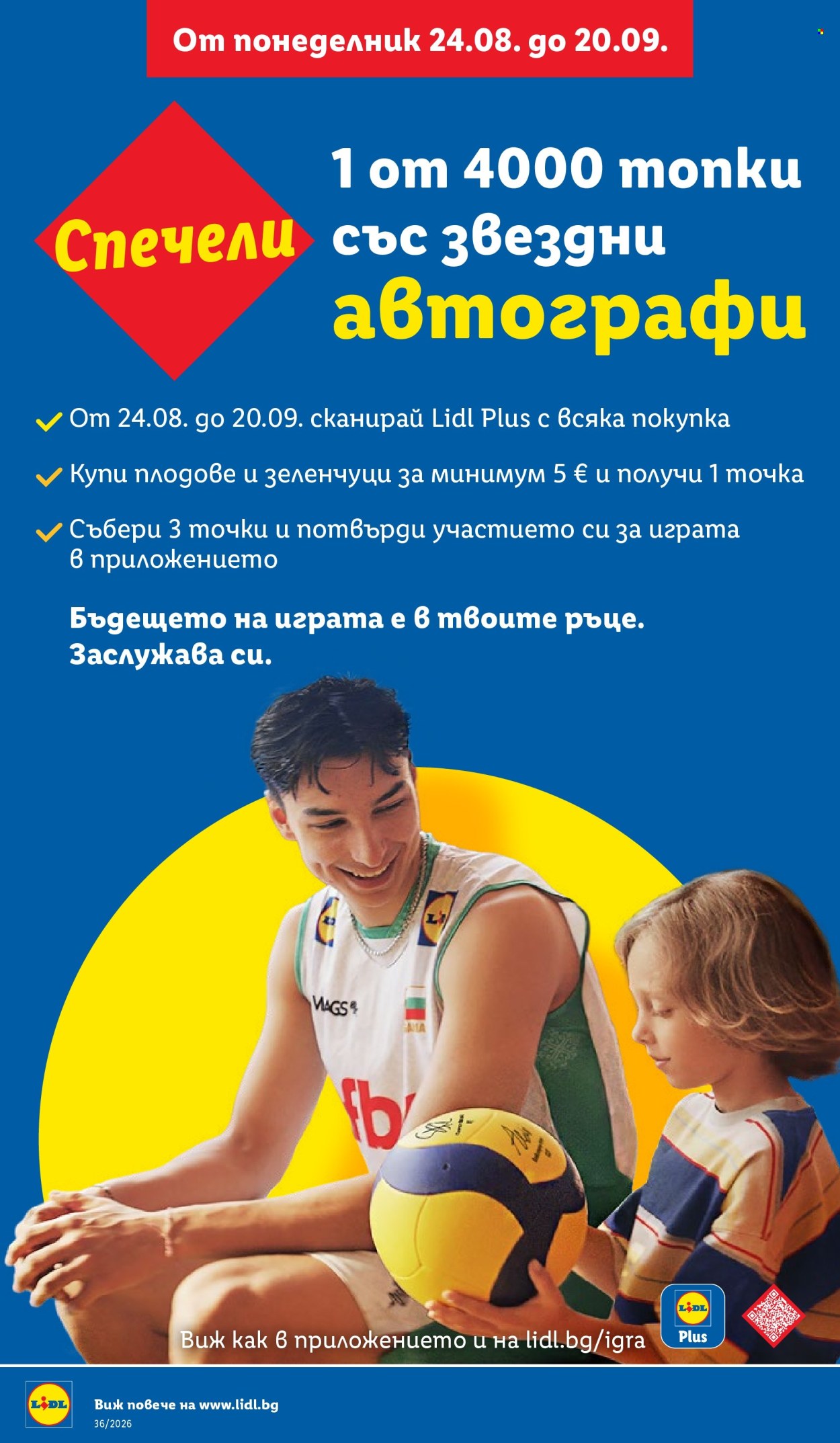 Брошура на Лидл - 31.08.2026 - 06.09.2026. Страница 6