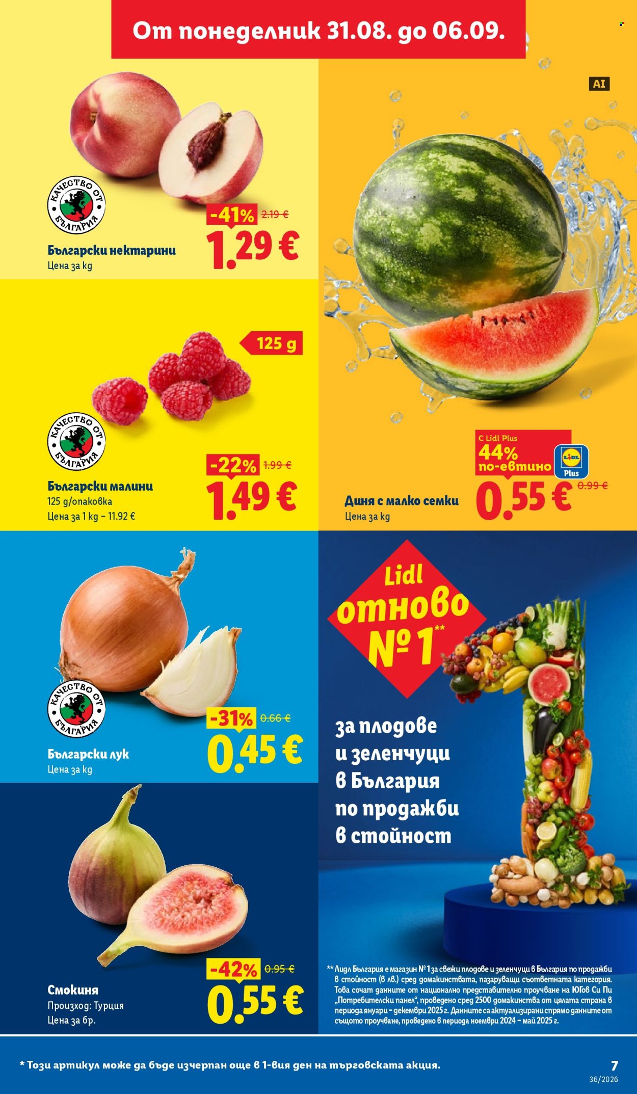 Брошура на Лидл - 31.08.2026 - 06.09.2026. Страница 7