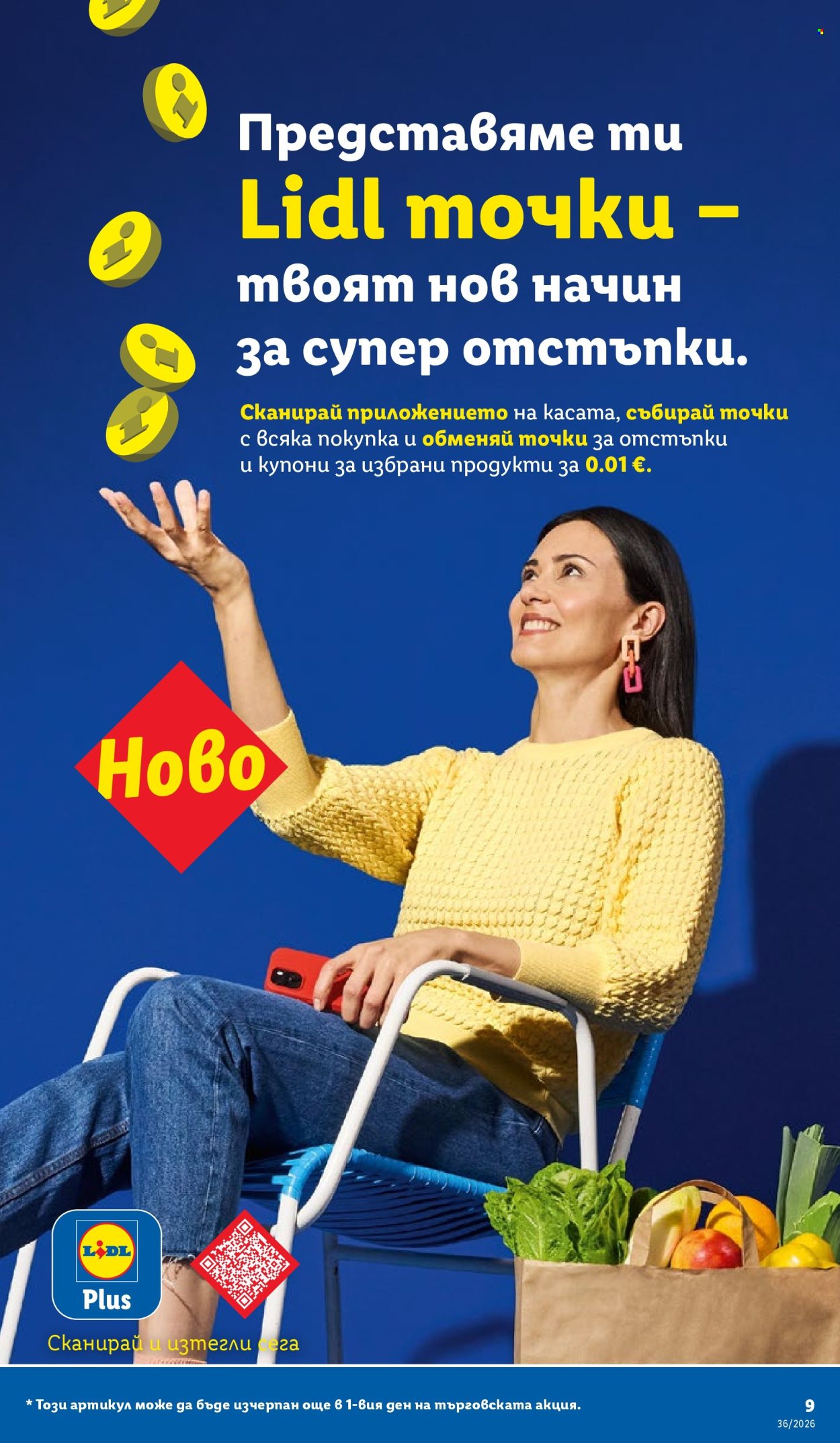 Брошура на Лидл - 31.08.2026 - 06.09.2026. Страница 9