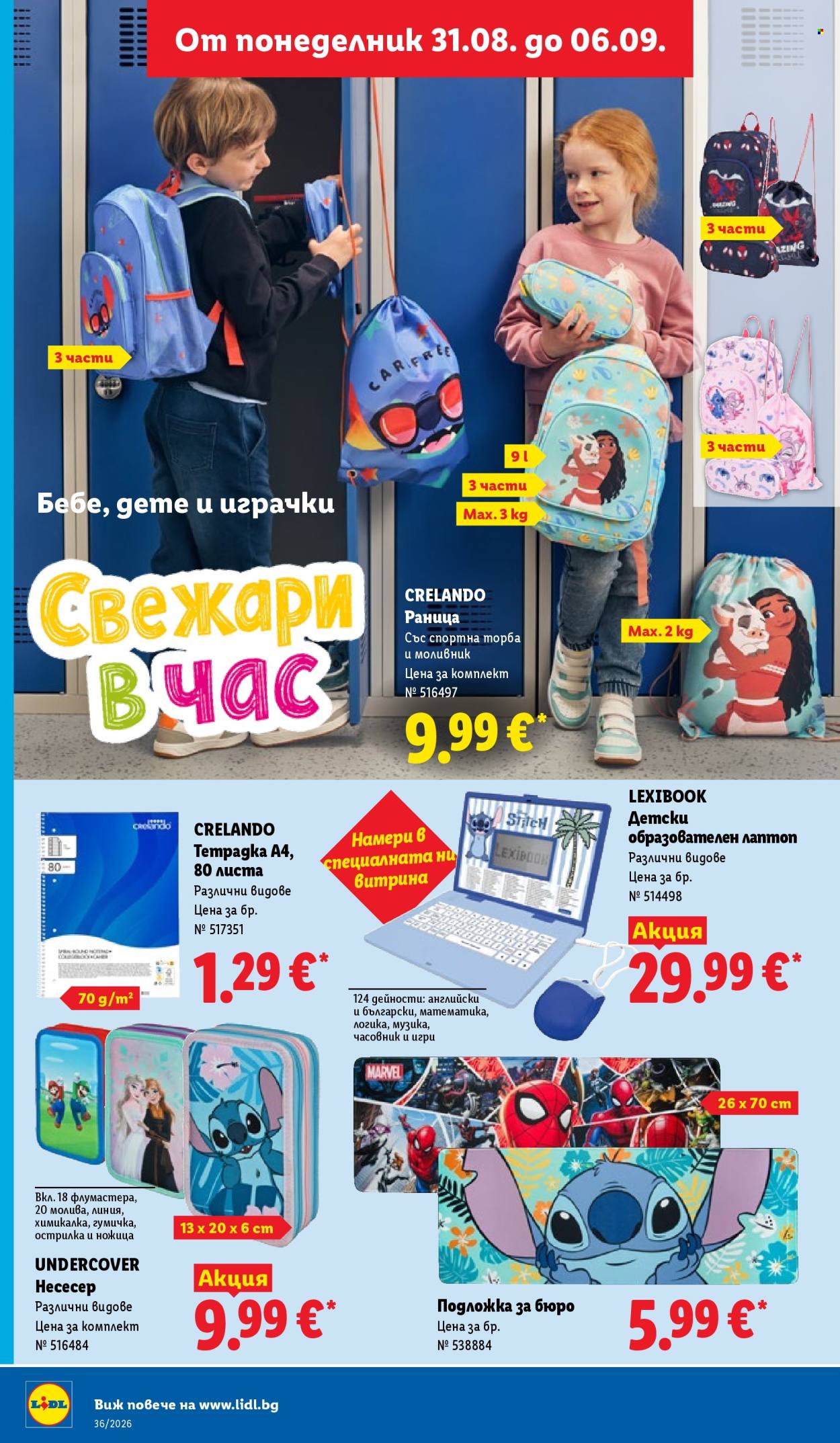 Брошура на Лидл - 31.08.2026 - 06.09.2026. Страница 44