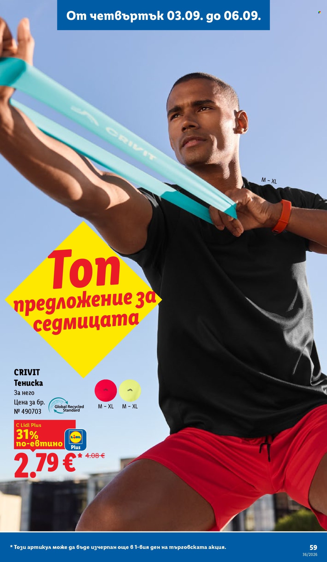 Брошура на Лидл - 31.08.2026 - 06.09.2026. Страница 59