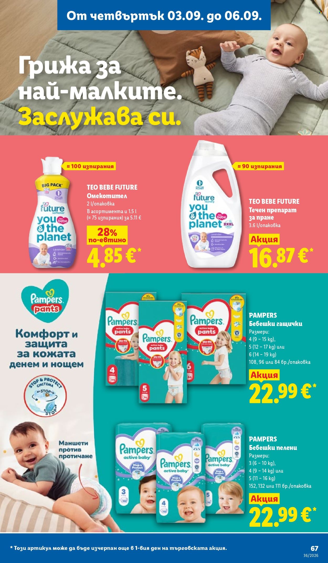 Брошура на Лидл - 31.08.2026 - 06.09.2026. Страница 67