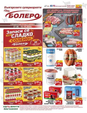 Брошура на CBA - 27.08.2026 - 02.09.2026.
