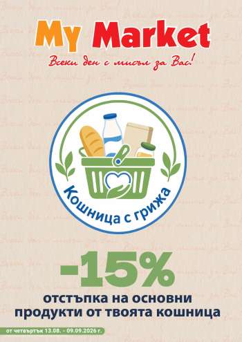 Брошура на MyMarket - 13.08.2026 - 09.09.2026.