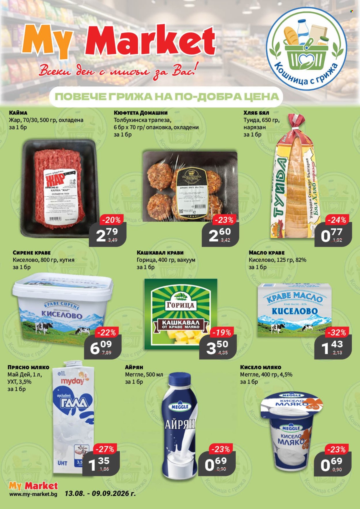 Брошура на MyMarket - 13.08.2026 - 09.09.2026. Страница 2