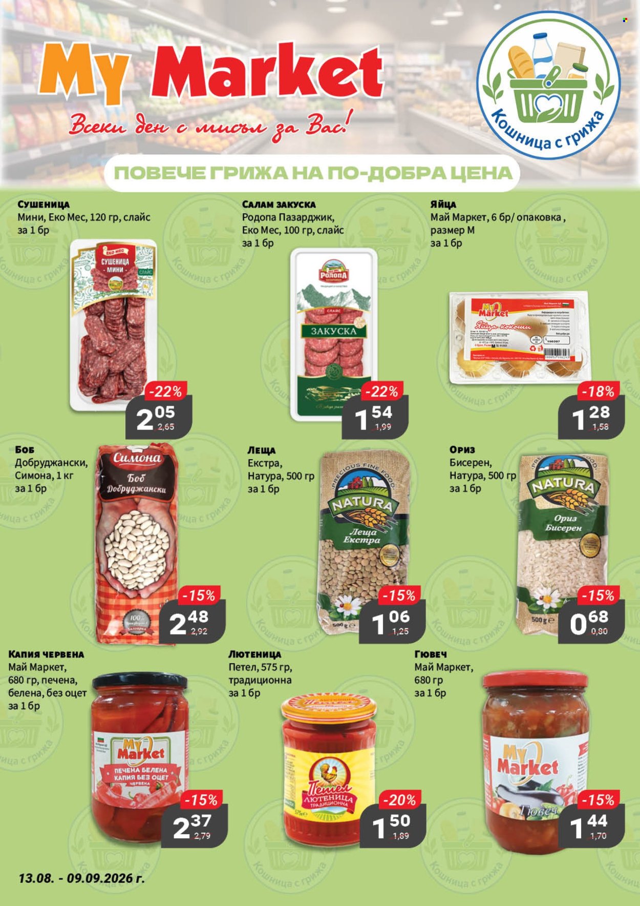 Брошура на MyMarket - 13.08.2026 - 09.09.2026. Страница 3