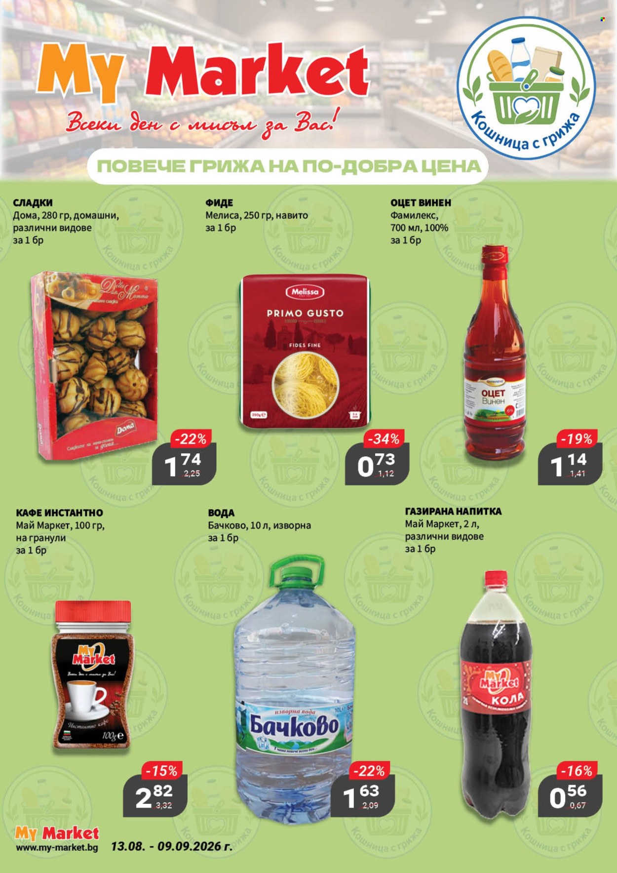 Брошура на MyMarket - 13.08.2026 - 09.09.2026. Страница 4