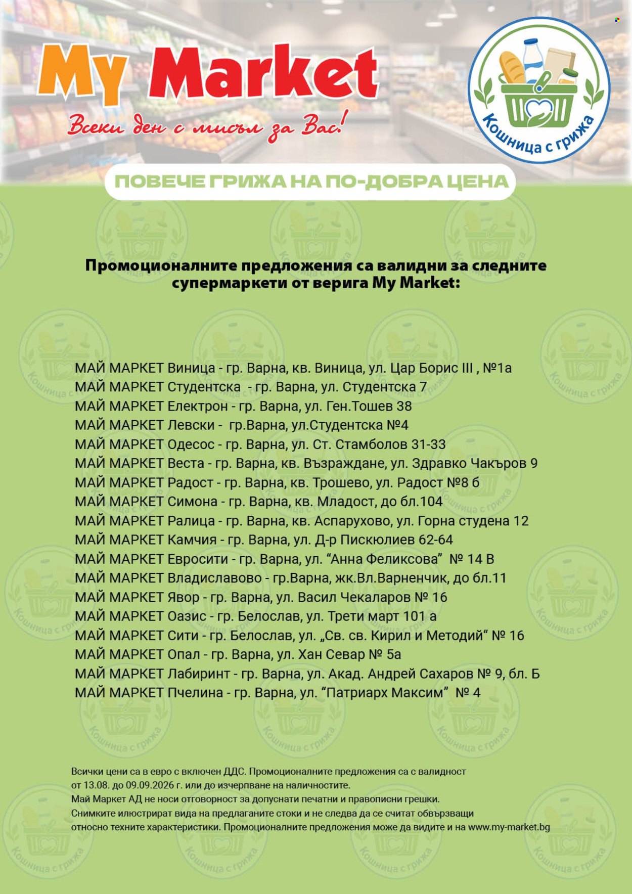 Брошура на MyMarket - 13.08.2026 - 09.09.2026. Страница 6