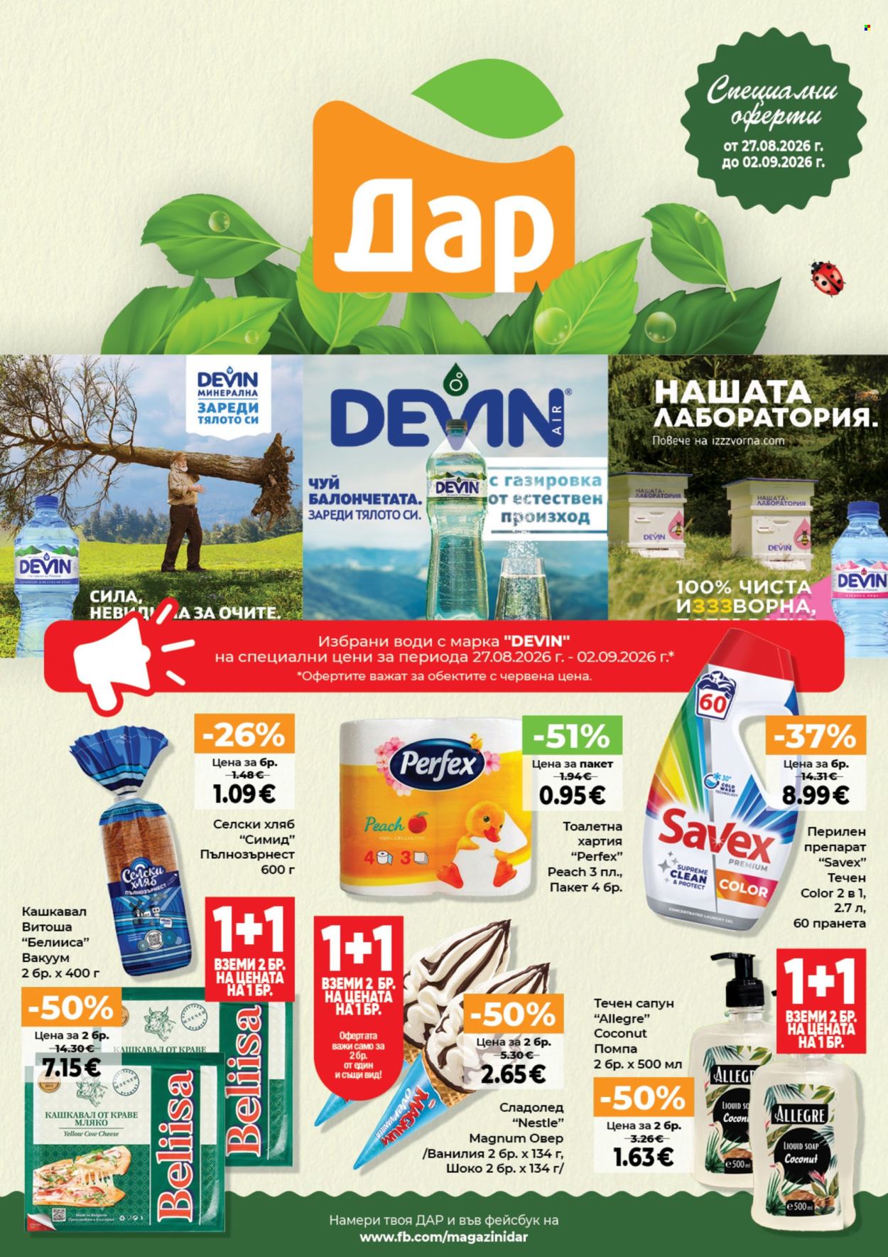 Брошура на Дар - 27.08.2026 - 02.09.2026. Страница 1