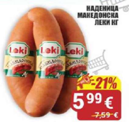 Наденица Македонска Леки кг