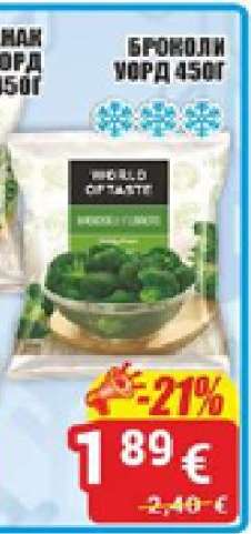 БРОКОЛИ WORLD 450Г