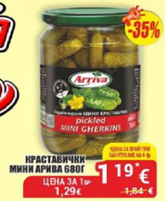 КРАСТАВИЧКИ МИНИ АРИВА 680Г