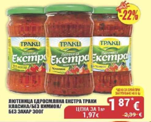 Лютеница едросмляна екстра Траки