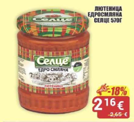 Лютеница едросмляна Селце 570г