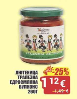 Лютеница Трапезна Едросмляна Булконс 260г