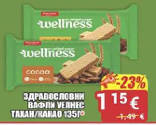ЗДРАВОСЛОВНИ ВАФЛИ УЕЛНЕС ТАХАН/КАКАО 135Г
