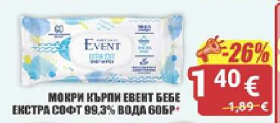МОКРИ КЪРПИ ЕВЕНТ БЕБЕ ЕКСТРА СОФТ 99.3% ВОДА 60БР